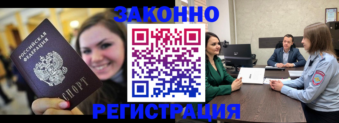 прописка от собственника в Братске