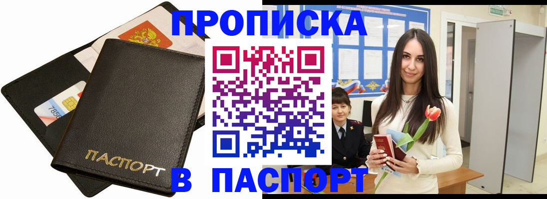 временная регистрация надежно в Братске