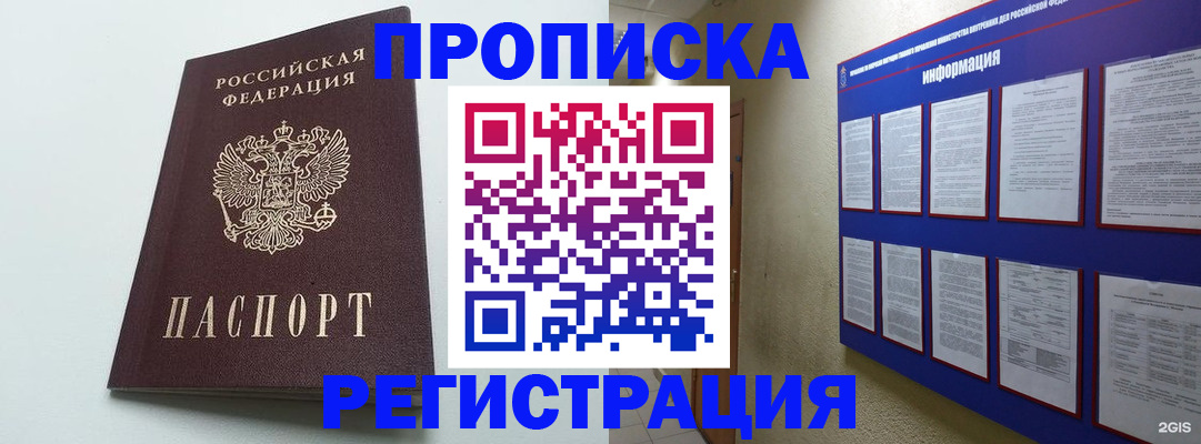 временная регистрация 2025 в Братске
