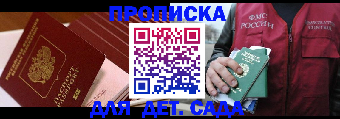 прописка в Братске