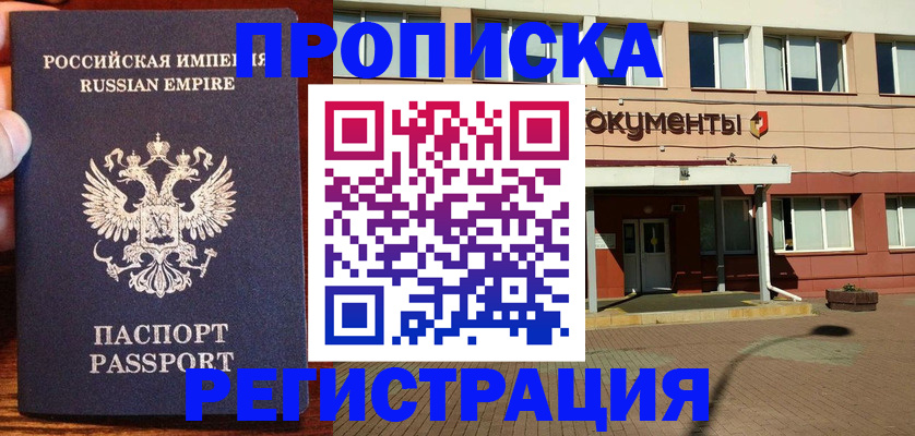прописка для военкомата в Братске