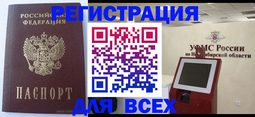 прописка ребенка в Братске