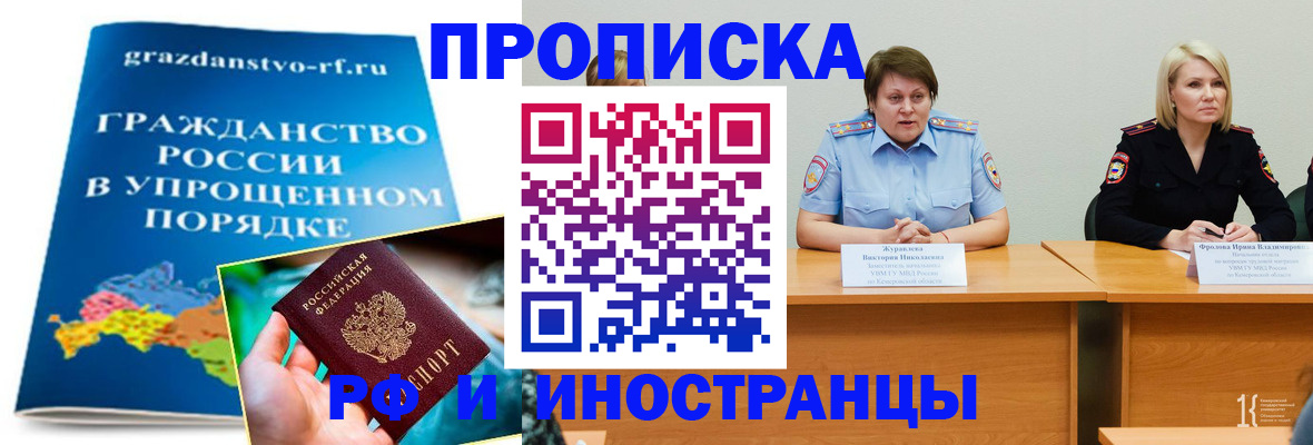 временная прописка в Братске