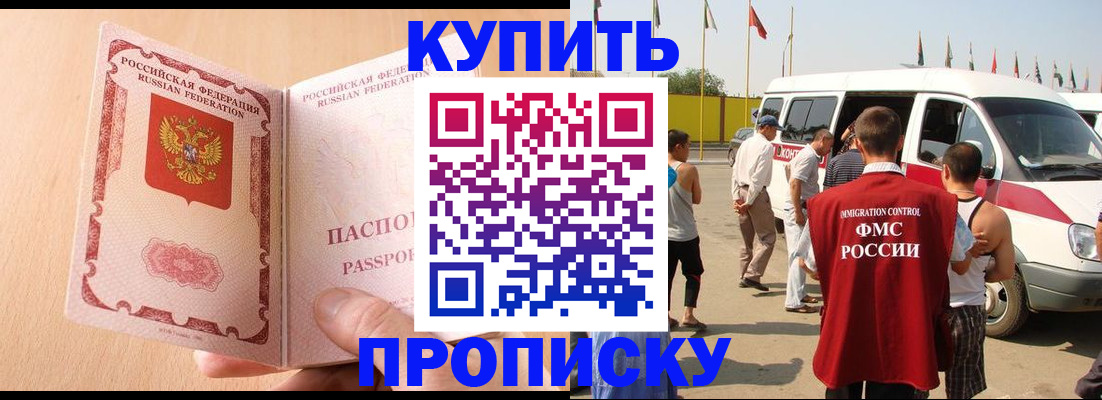 прописка для военкомата в Братске